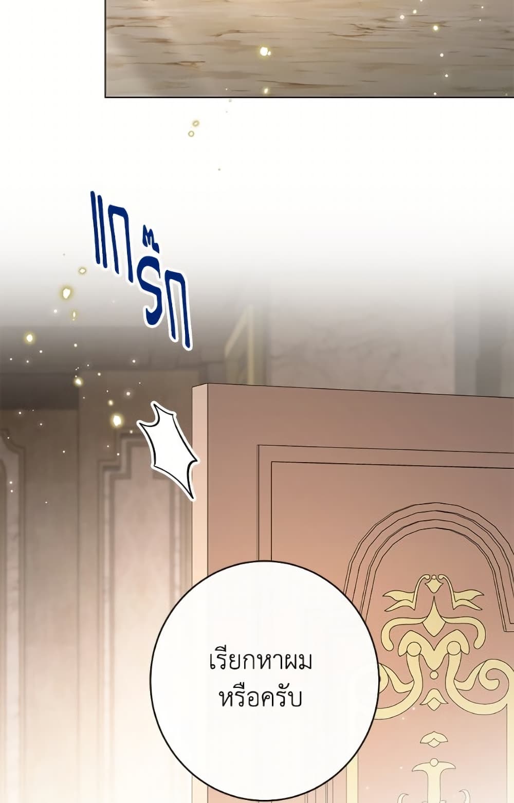 The Villainess Empress's Attendant page 54