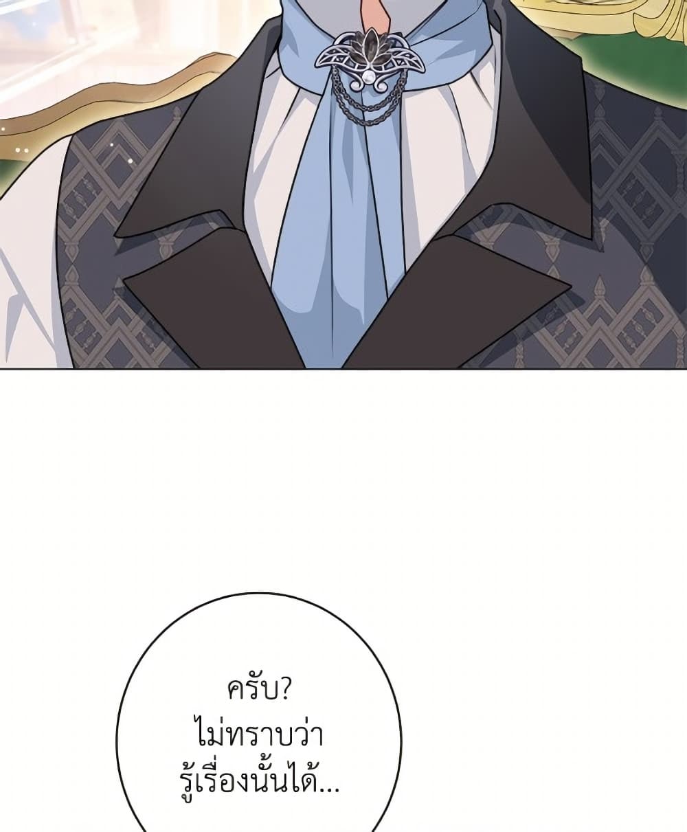 The Villainess Empress's Attendant page 58
