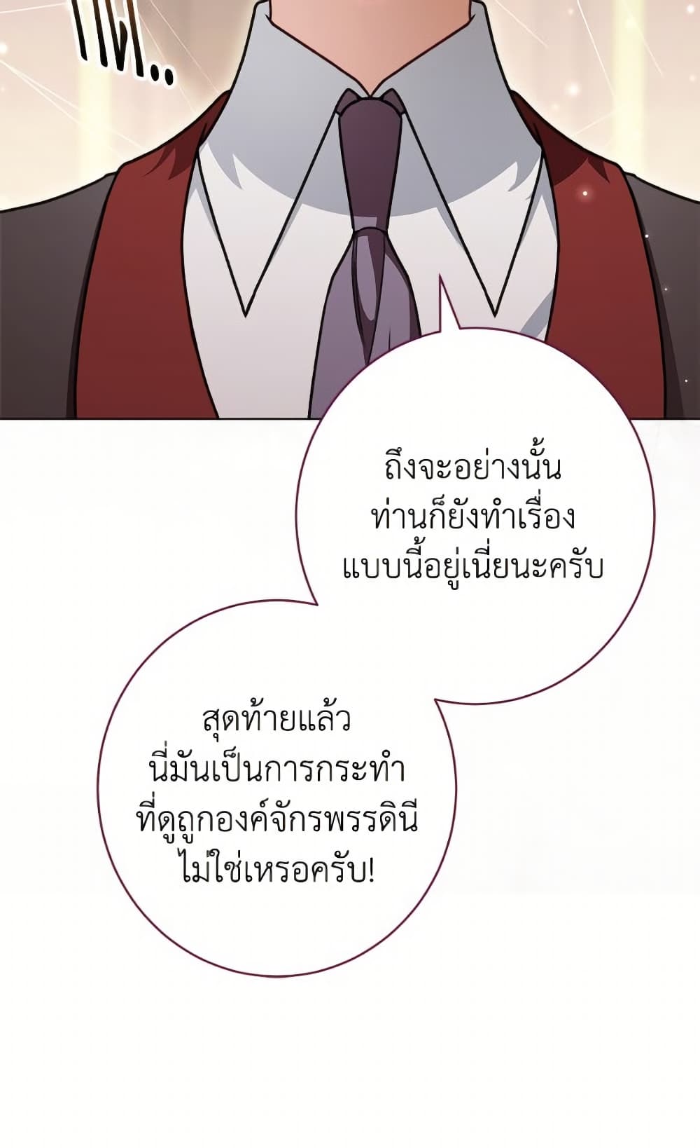 The Villainess Empress's Attendant page 74