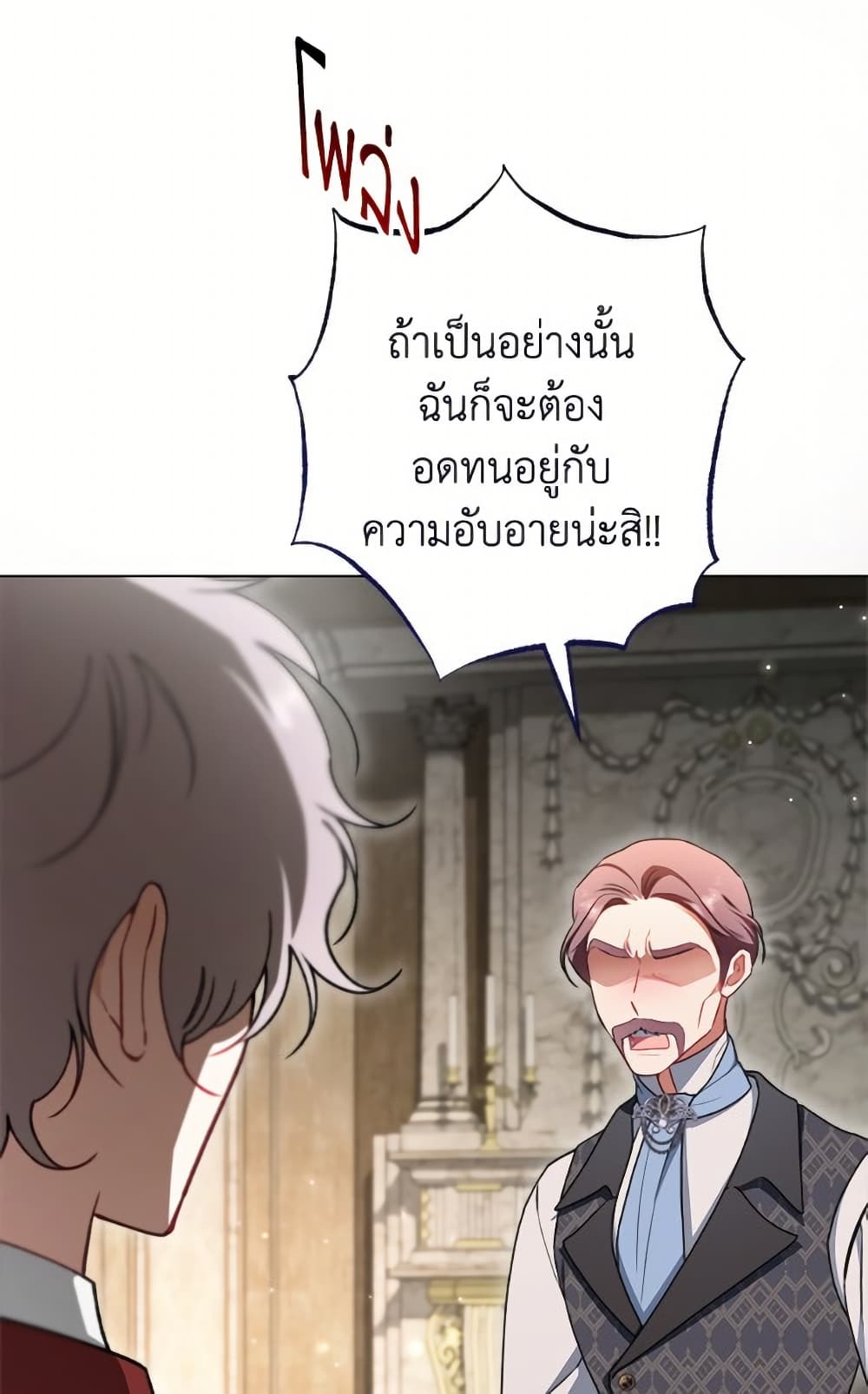 The Villainess Empress's Attendant page 75