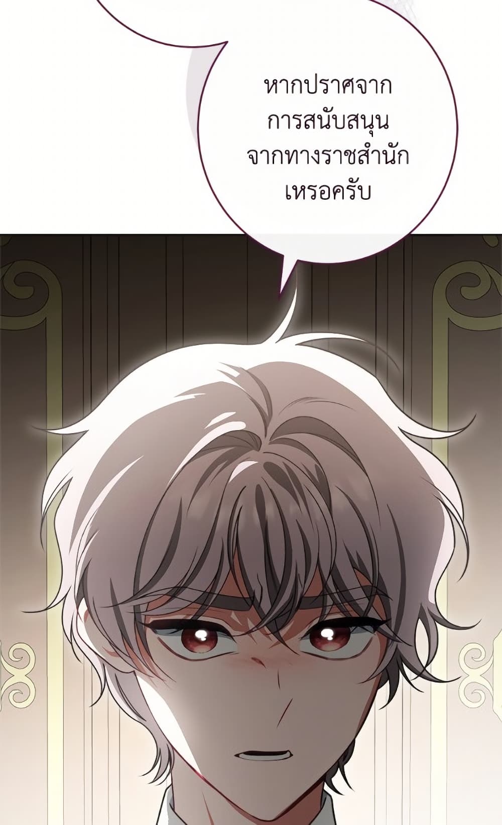 The Villainess Empress's Attendant page 85
