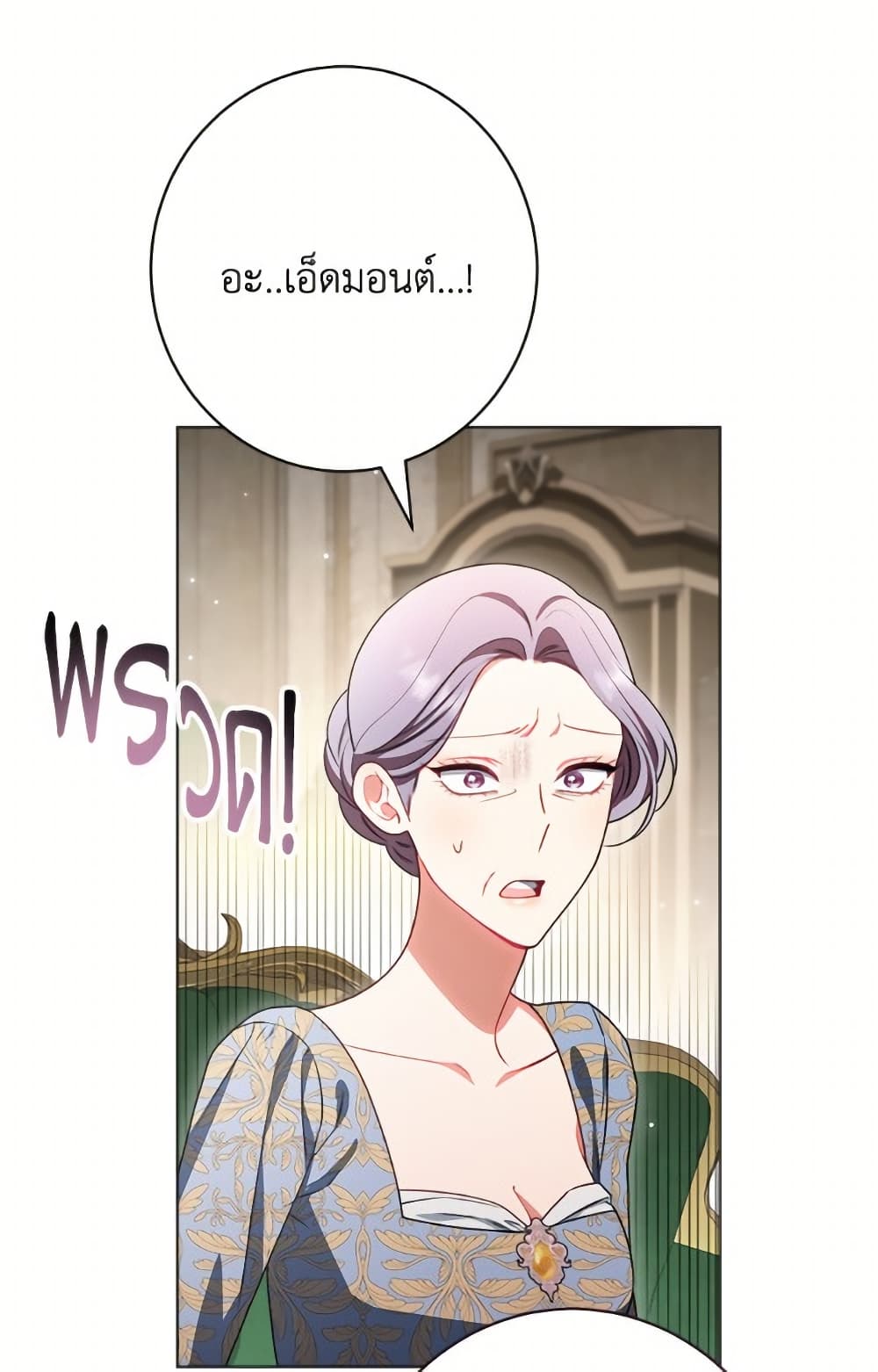 The Villainess Empress's Attendant page 87