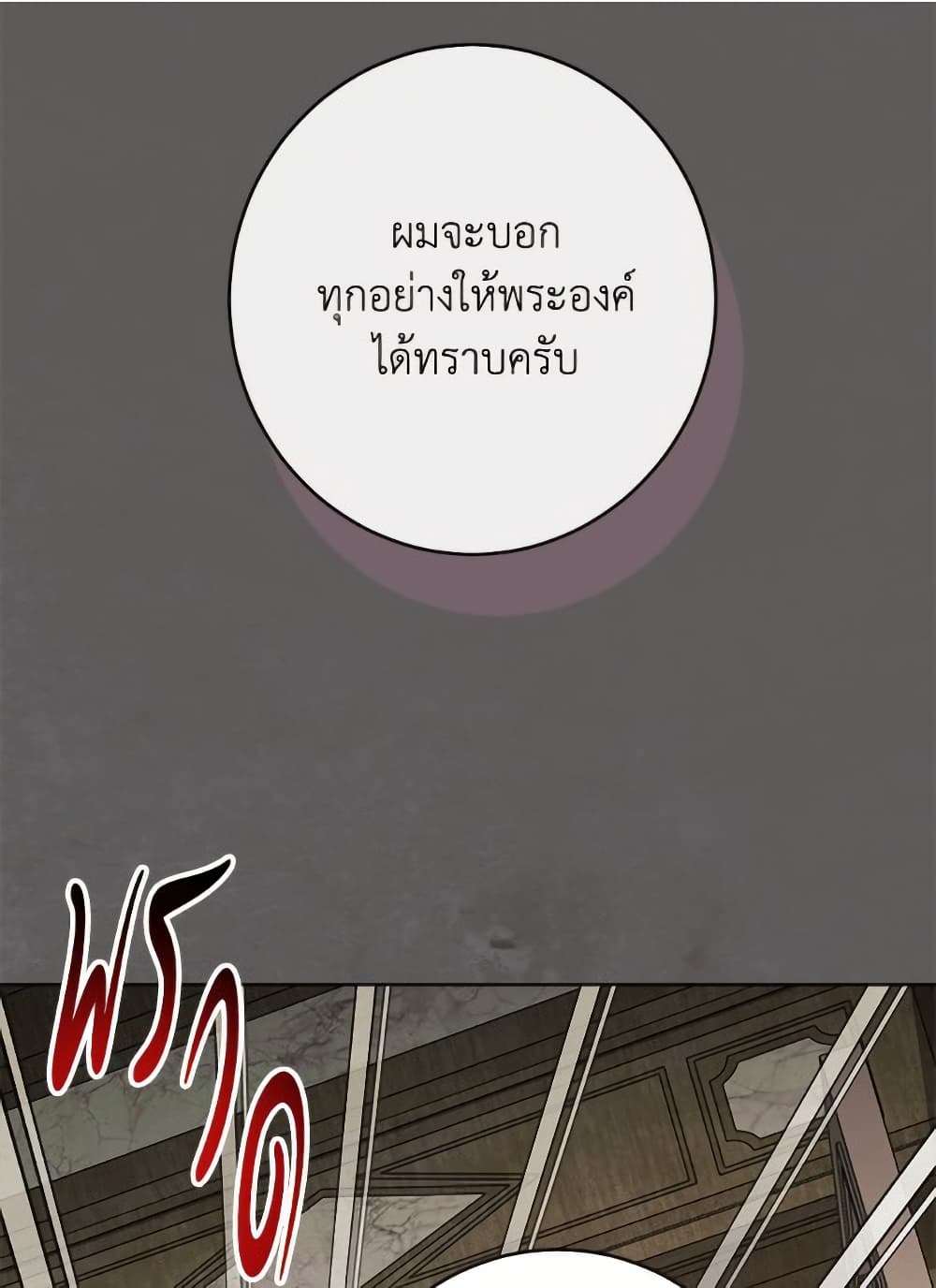 The Villainess Empress's Attendant page 94