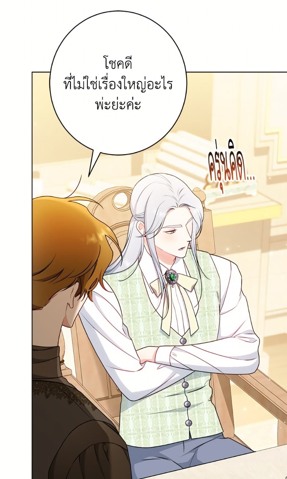 The Villainess Empress's Attendant page 13
