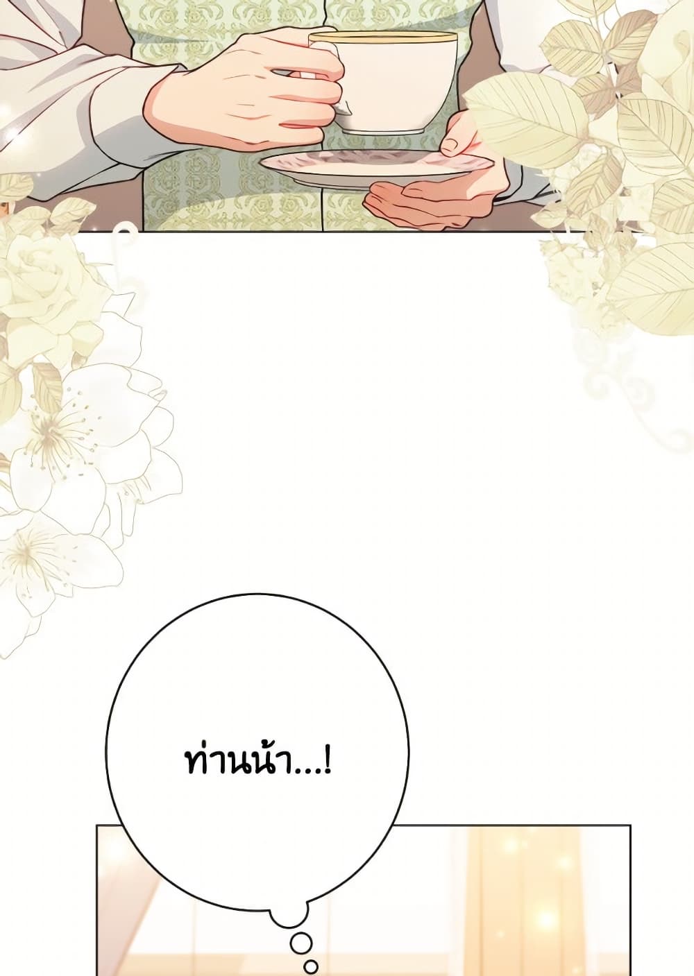 The Villainess Empress's Attendant page 24