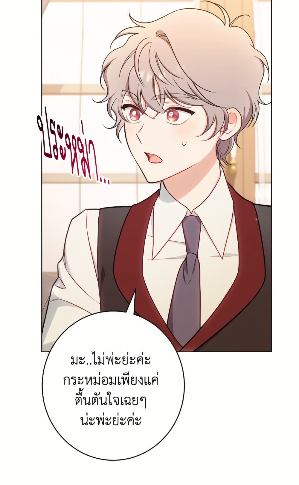 The Villainess Empress's Attendant page 25