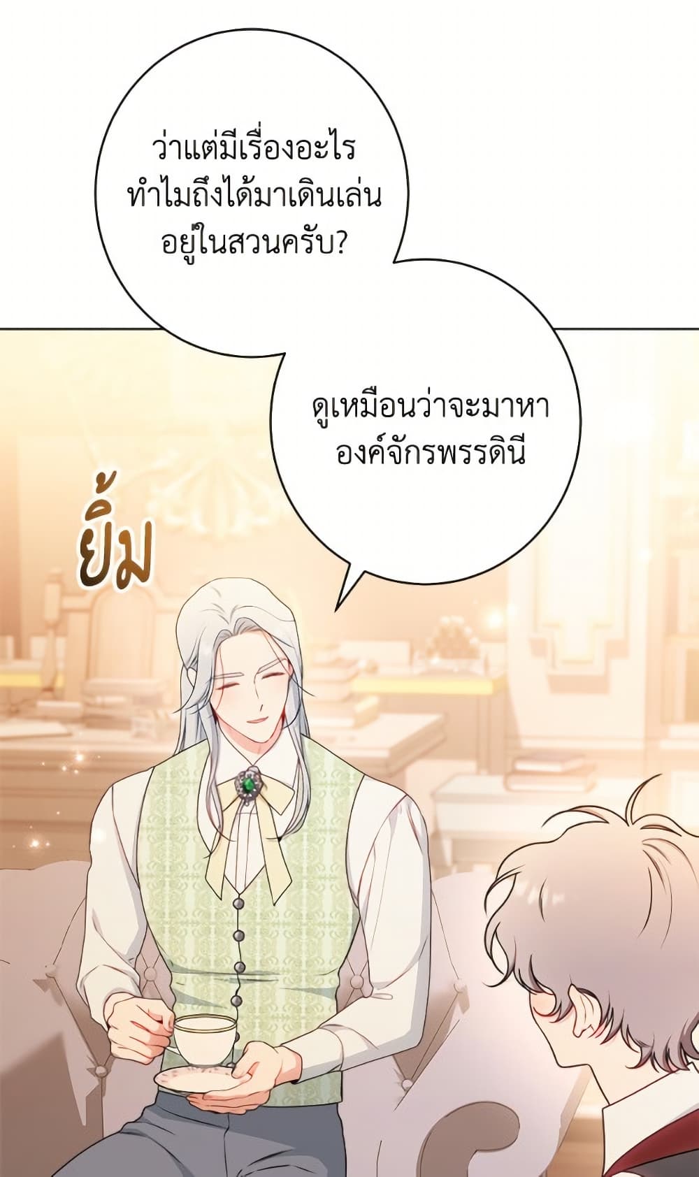 The Villainess Empress's Attendant page 26