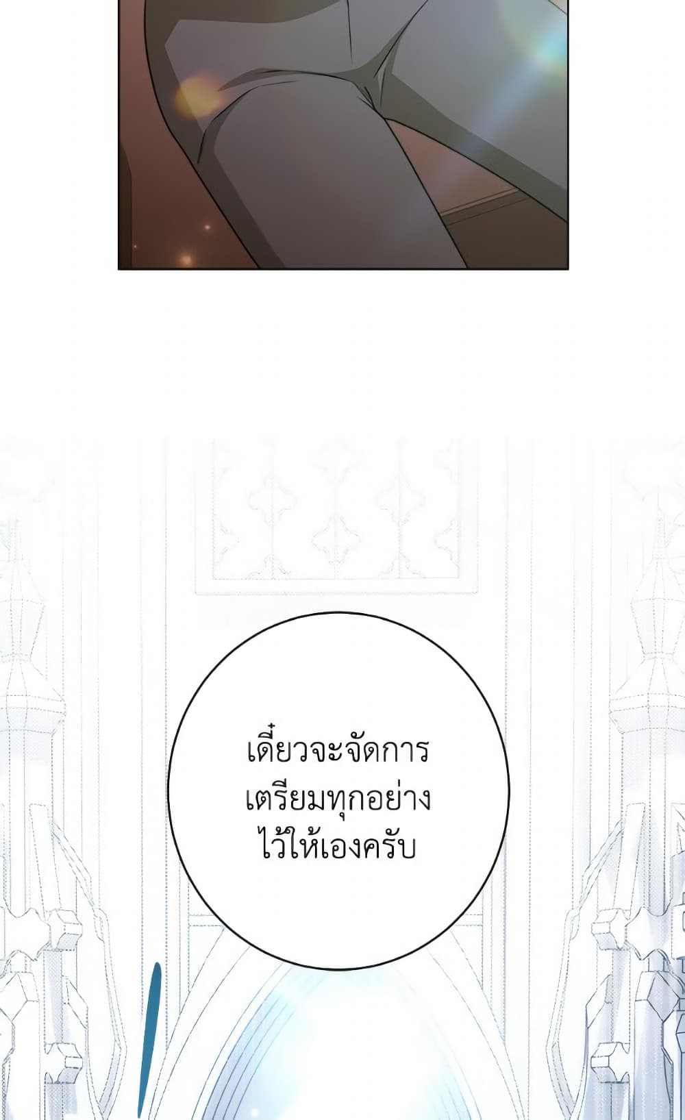 The Villainess Empress's Attendant page 46