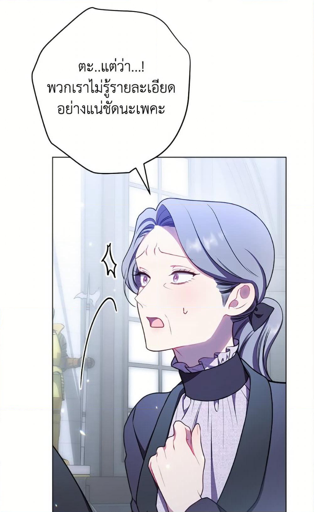 The Villainess Empress's Attendant page 54