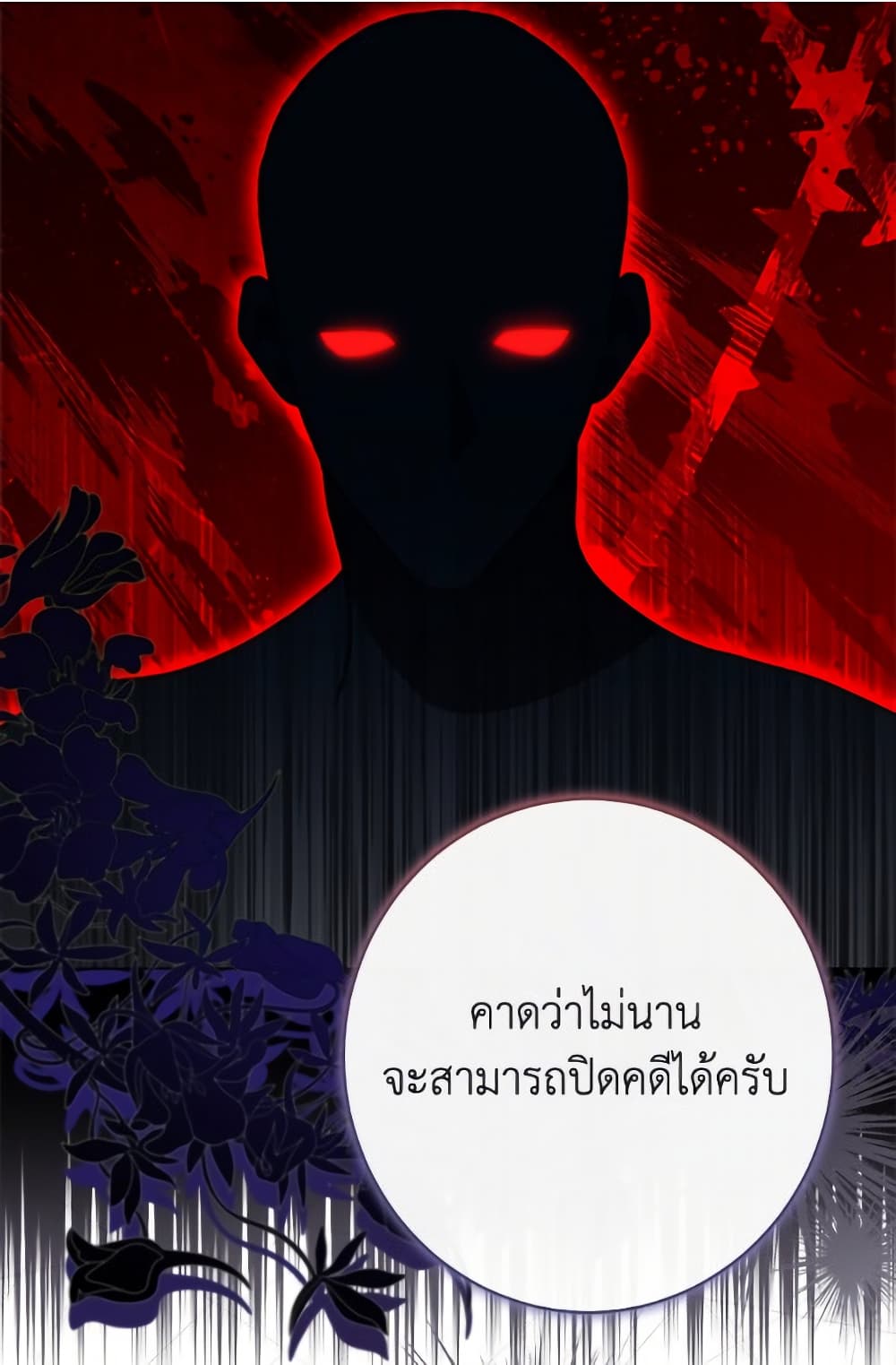 The Villainess Empress's Attendant page 60