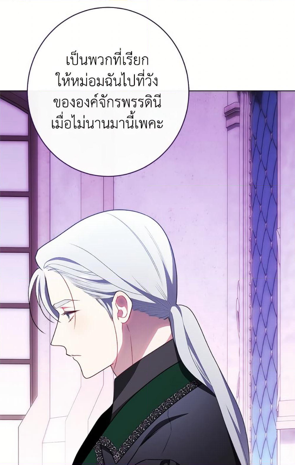 The Villainess Empress's Attendant page 79