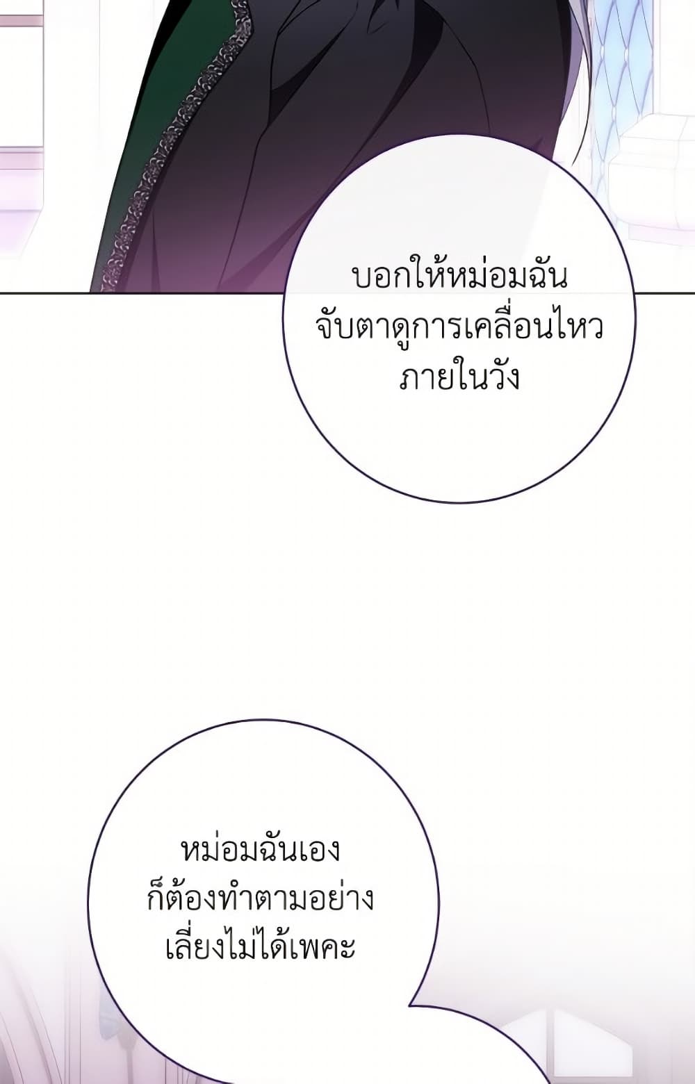 The Villainess Empress's Attendant page 80