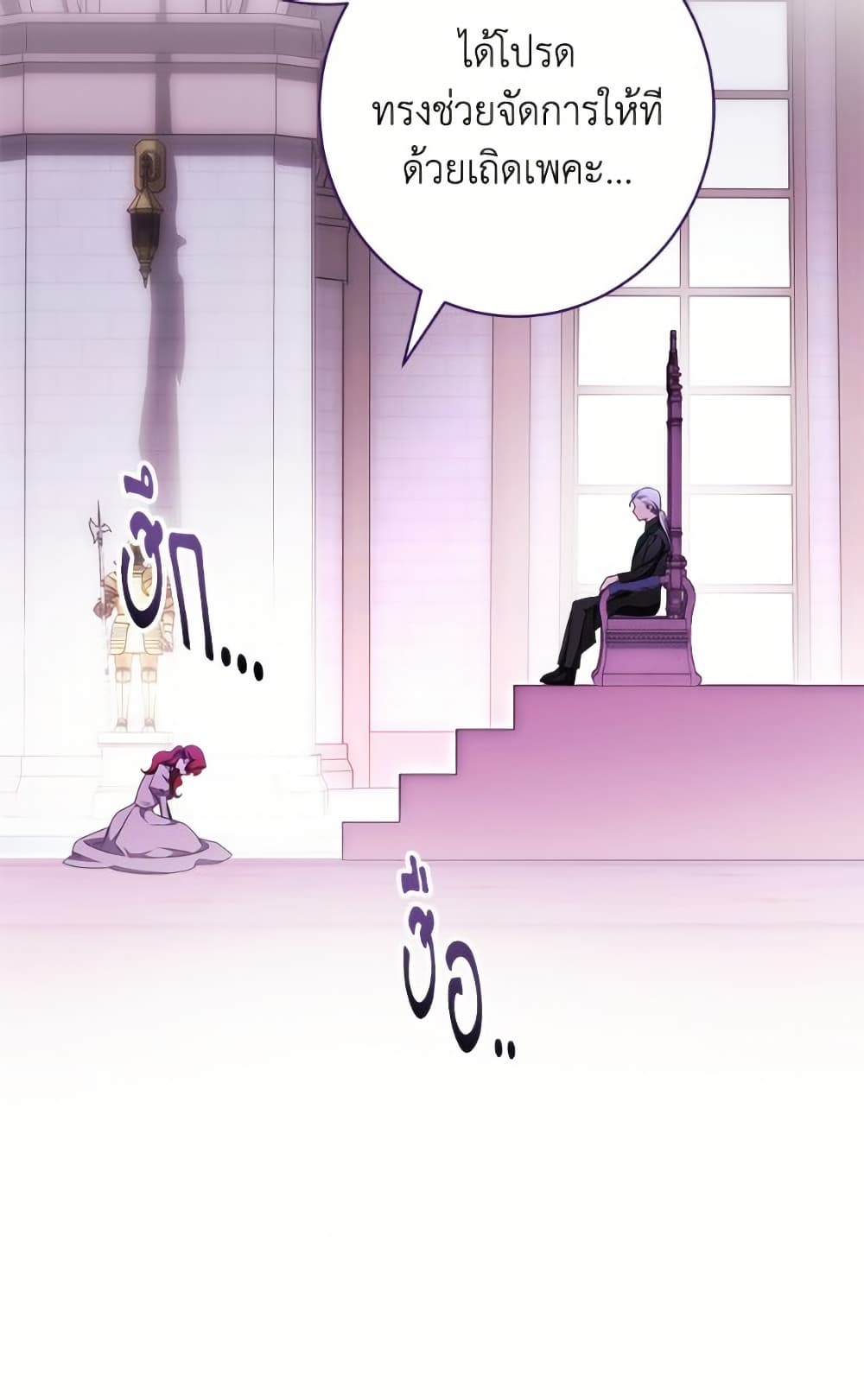 The Villainess Empress's Attendant page 81