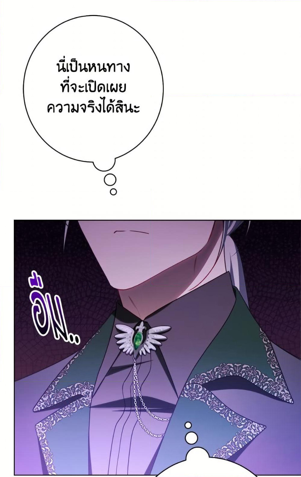The Villainess Empress's Attendant page 82