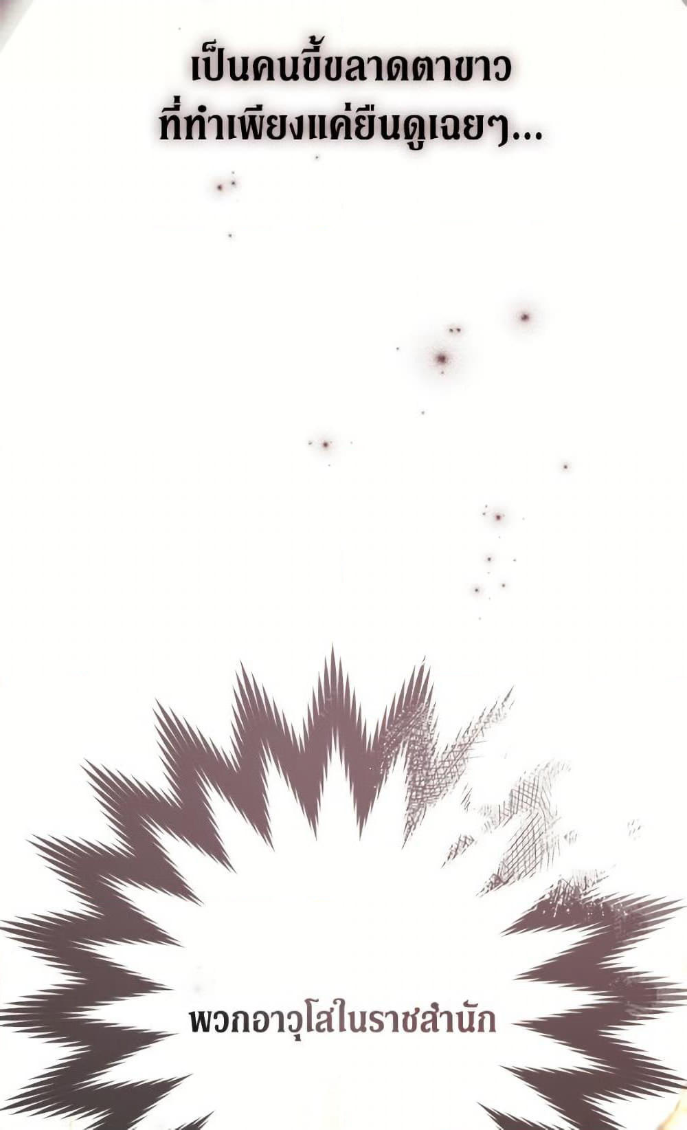 The Villainess Empress's Attendant page 86