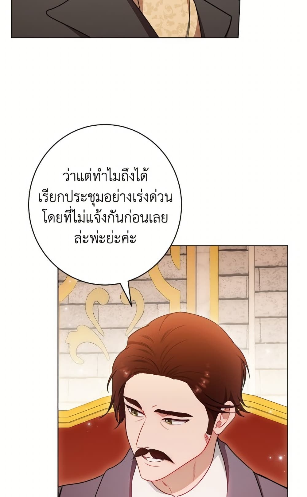The Villainess Empress's Attendant page 90