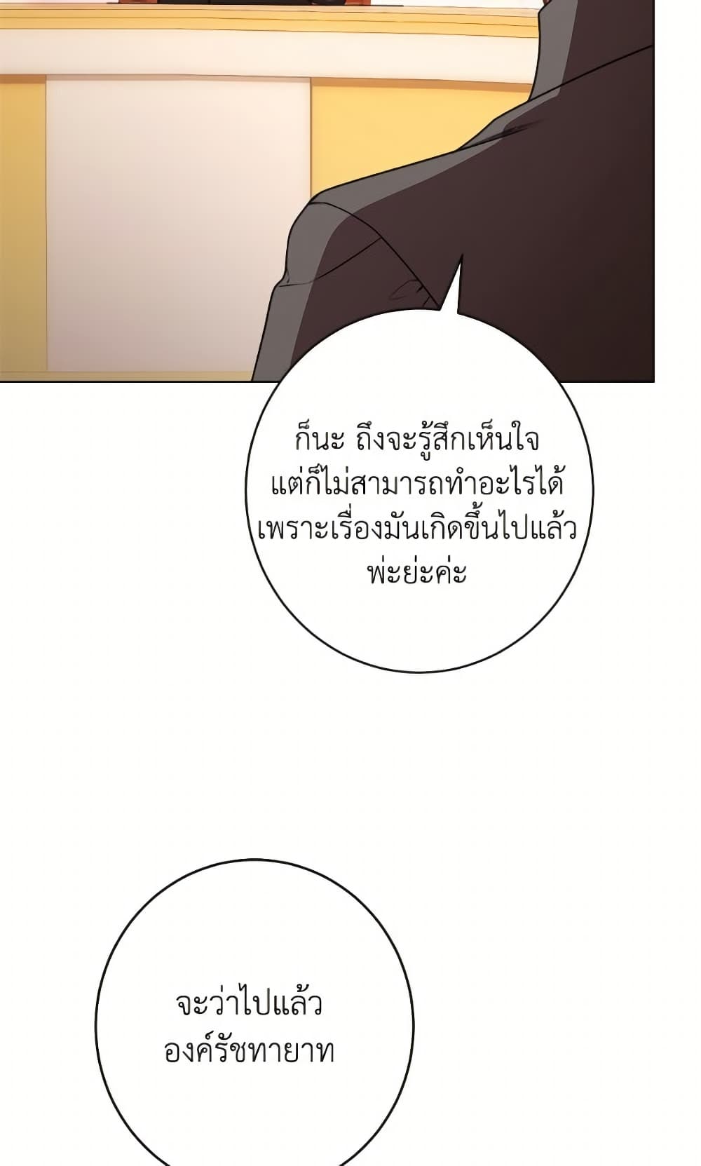The Villainess Empress's Attendant page 106