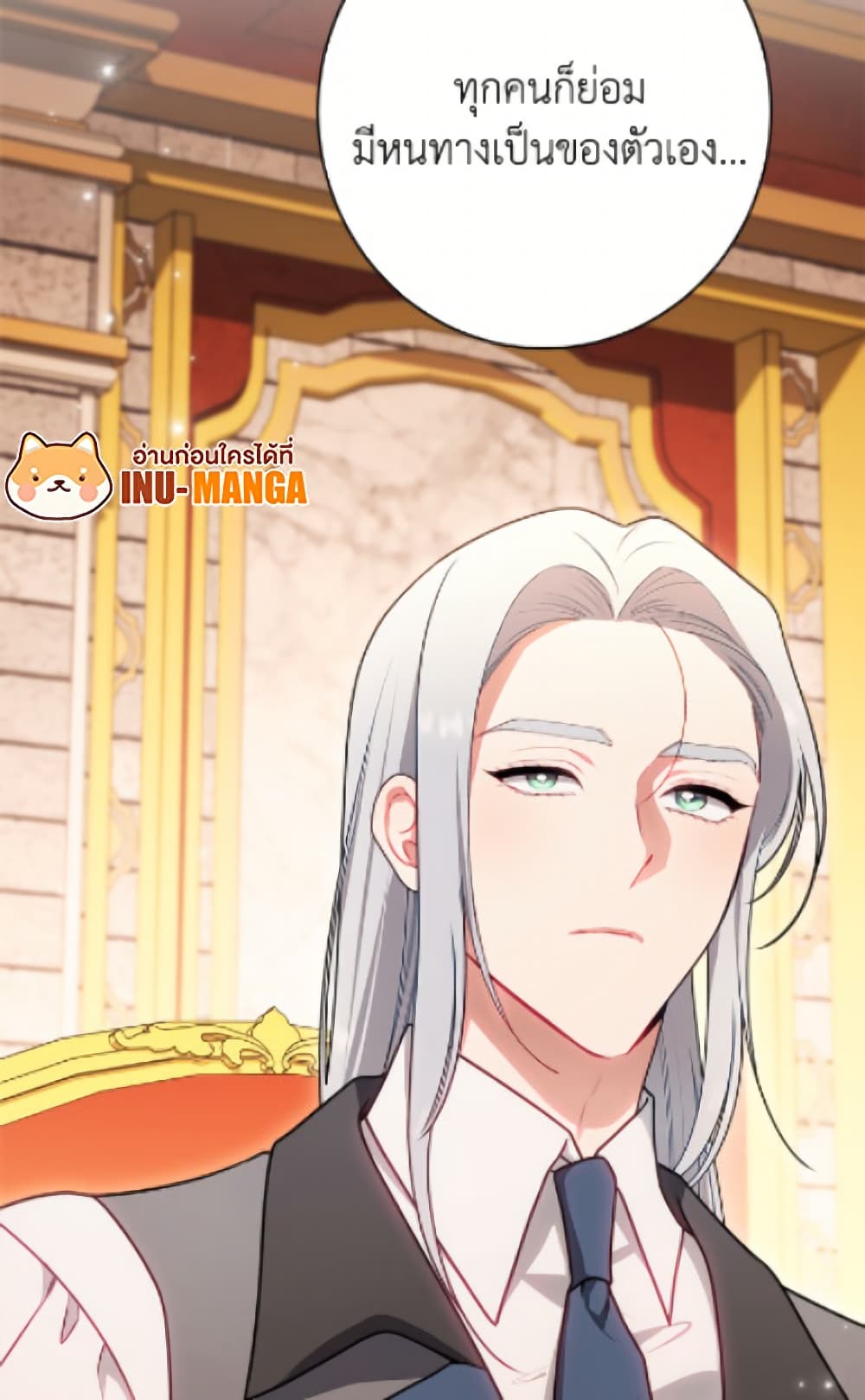 The Villainess Empress's Attendant page 11