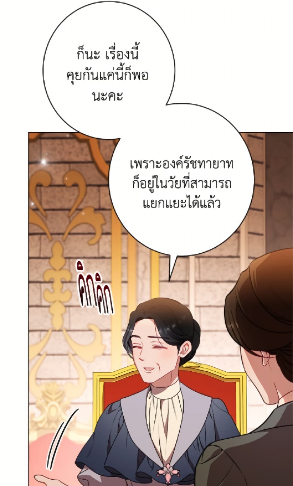 The Villainess Empress's Attendant page 19