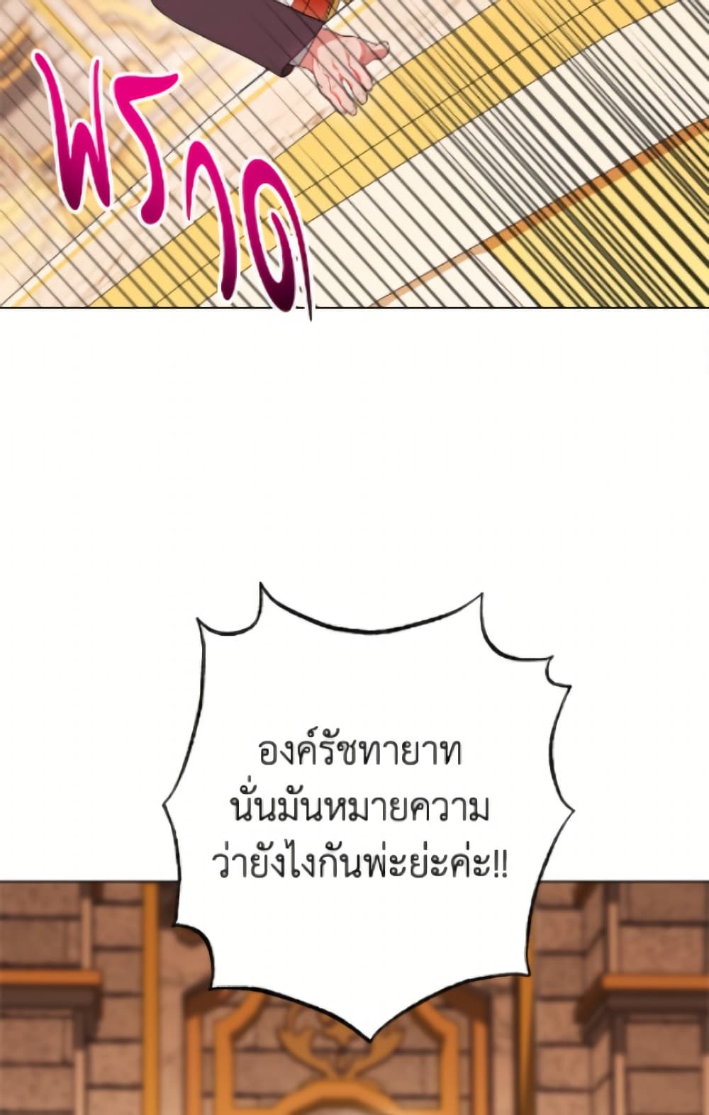 The Villainess Empress's Attendant page 30