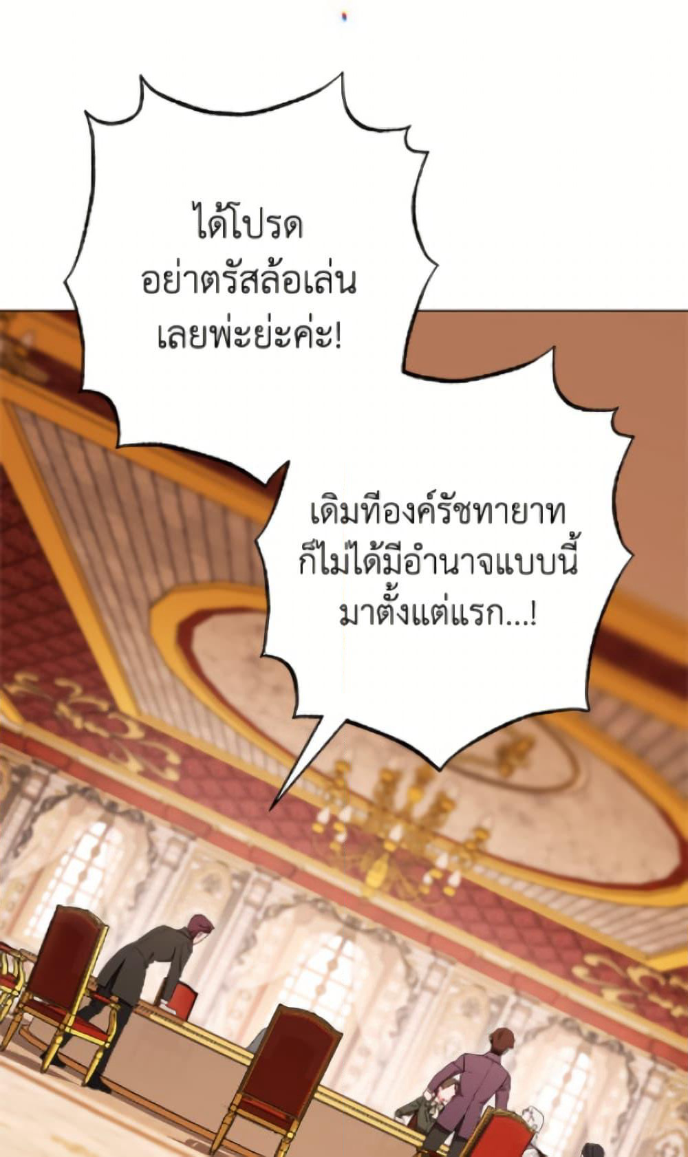 The Villainess Empress's Attendant page 35