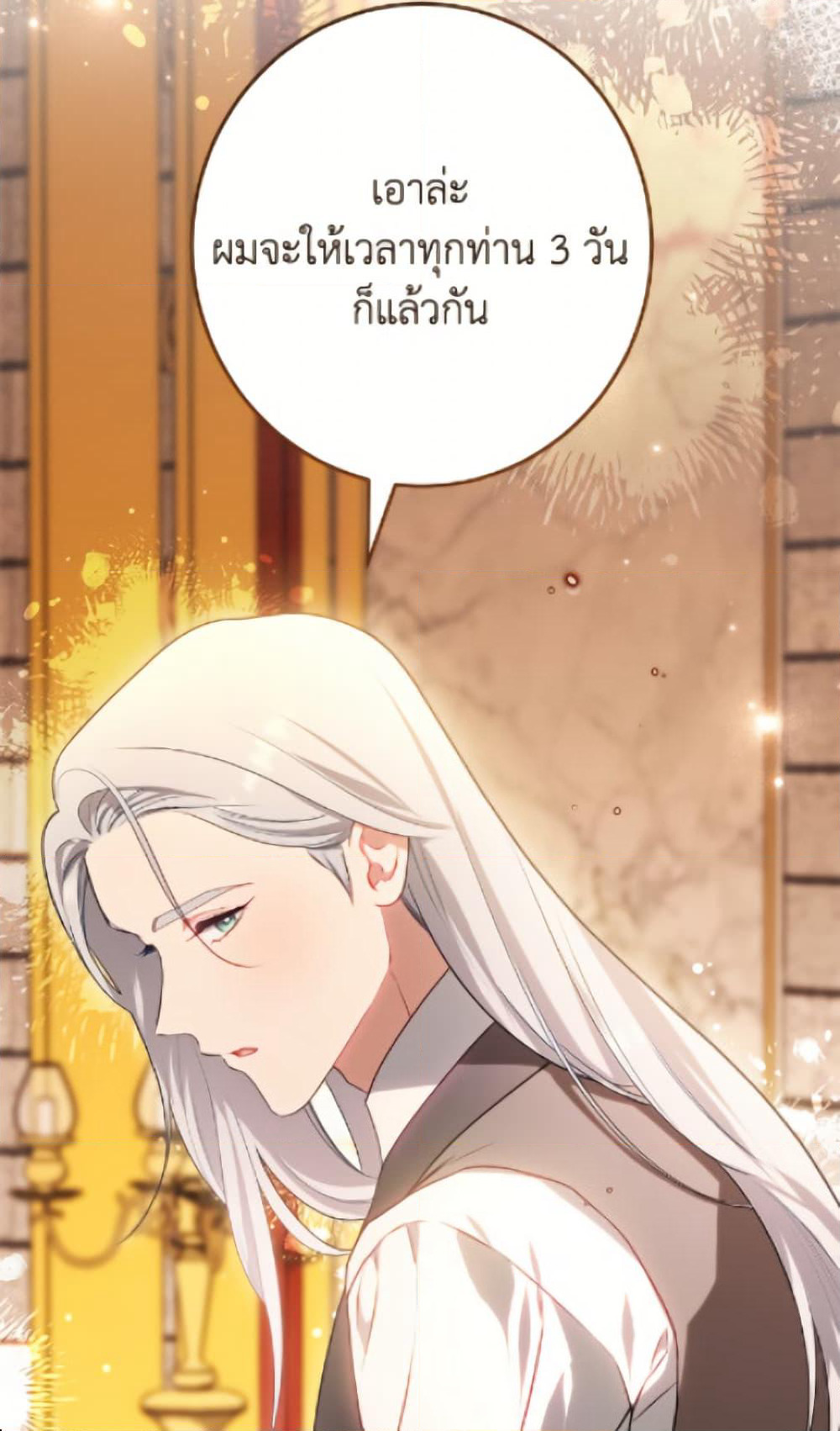 The Villainess Empress's Attendant page 41