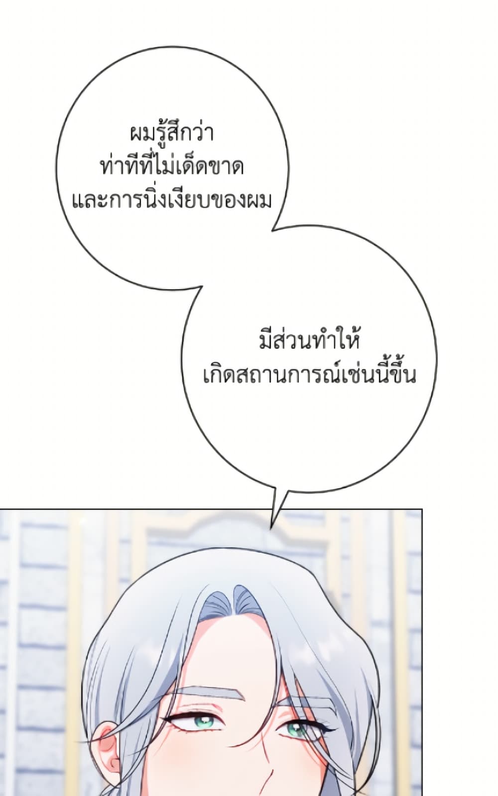The Villainess Empress's Attendant page 47