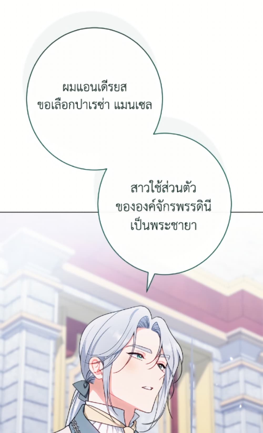The Villainess Empress's Attendant page 50