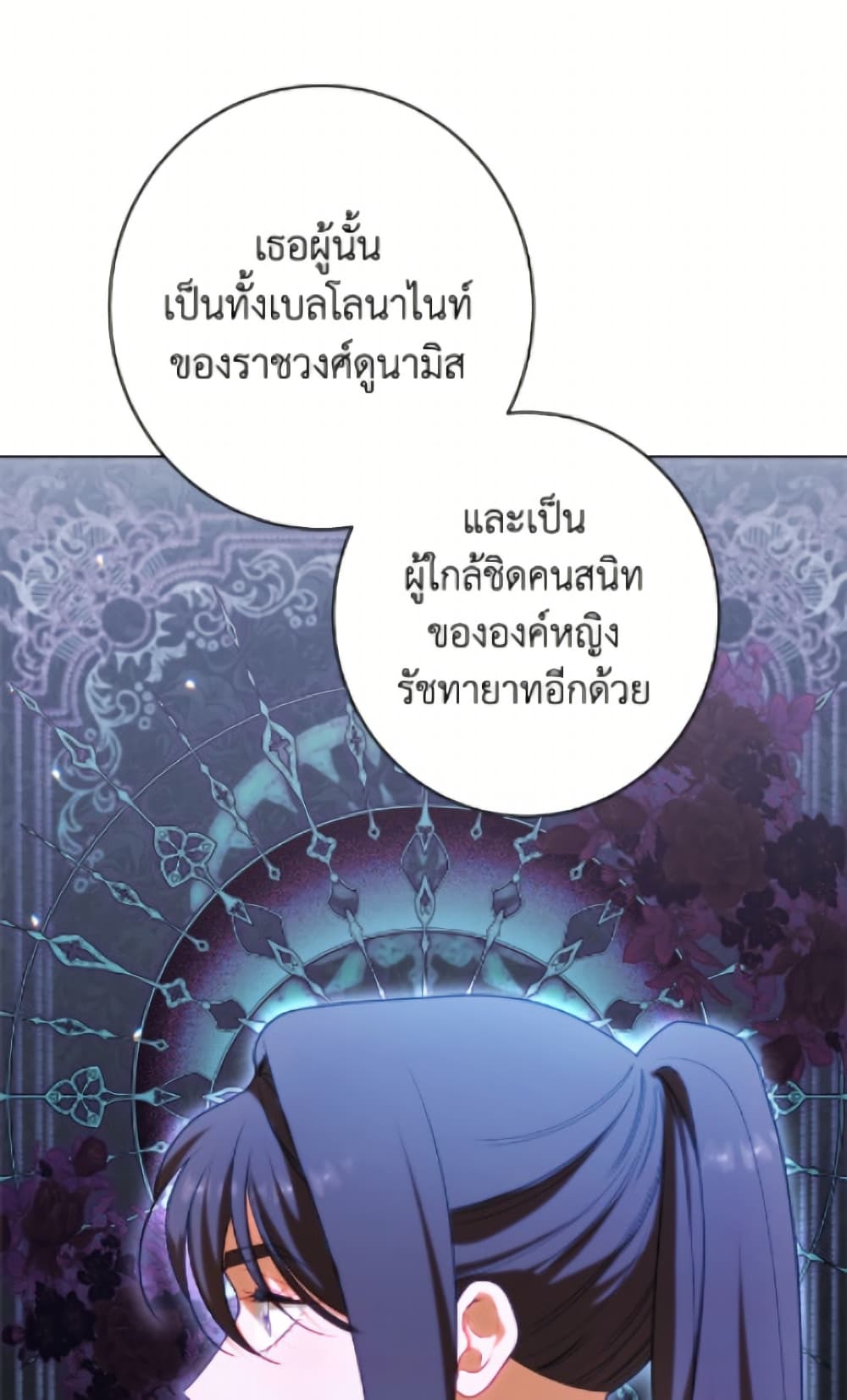 The Villainess Empress's Attendant page 52