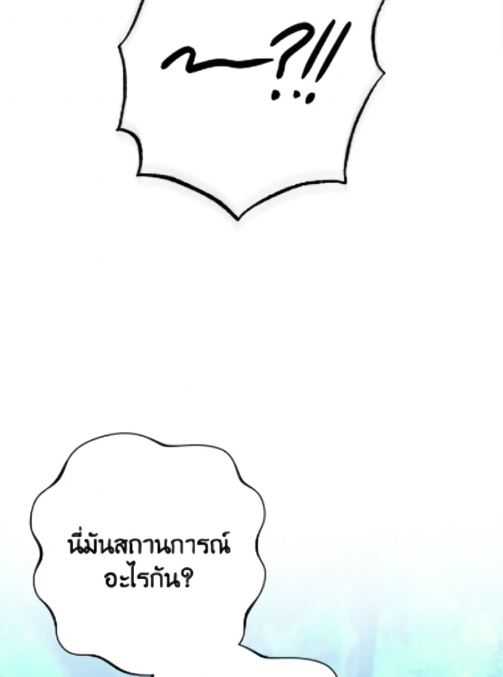 The Villainess Empress's Attendant page 66