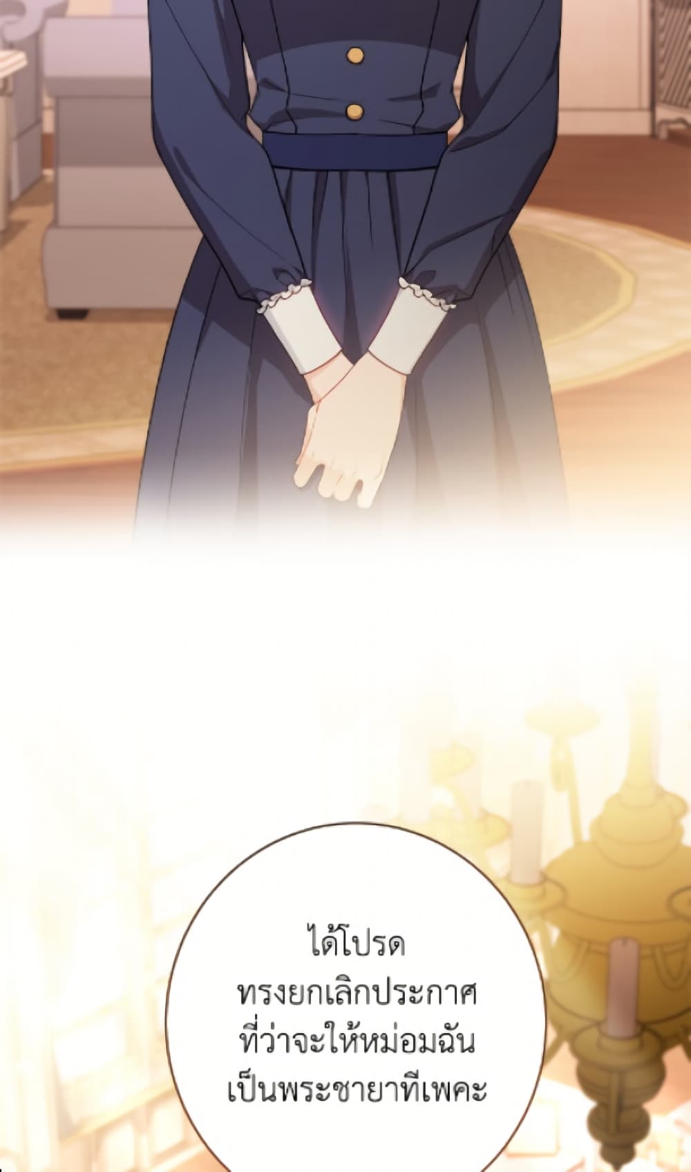 The Villainess Empress's Attendant page 79