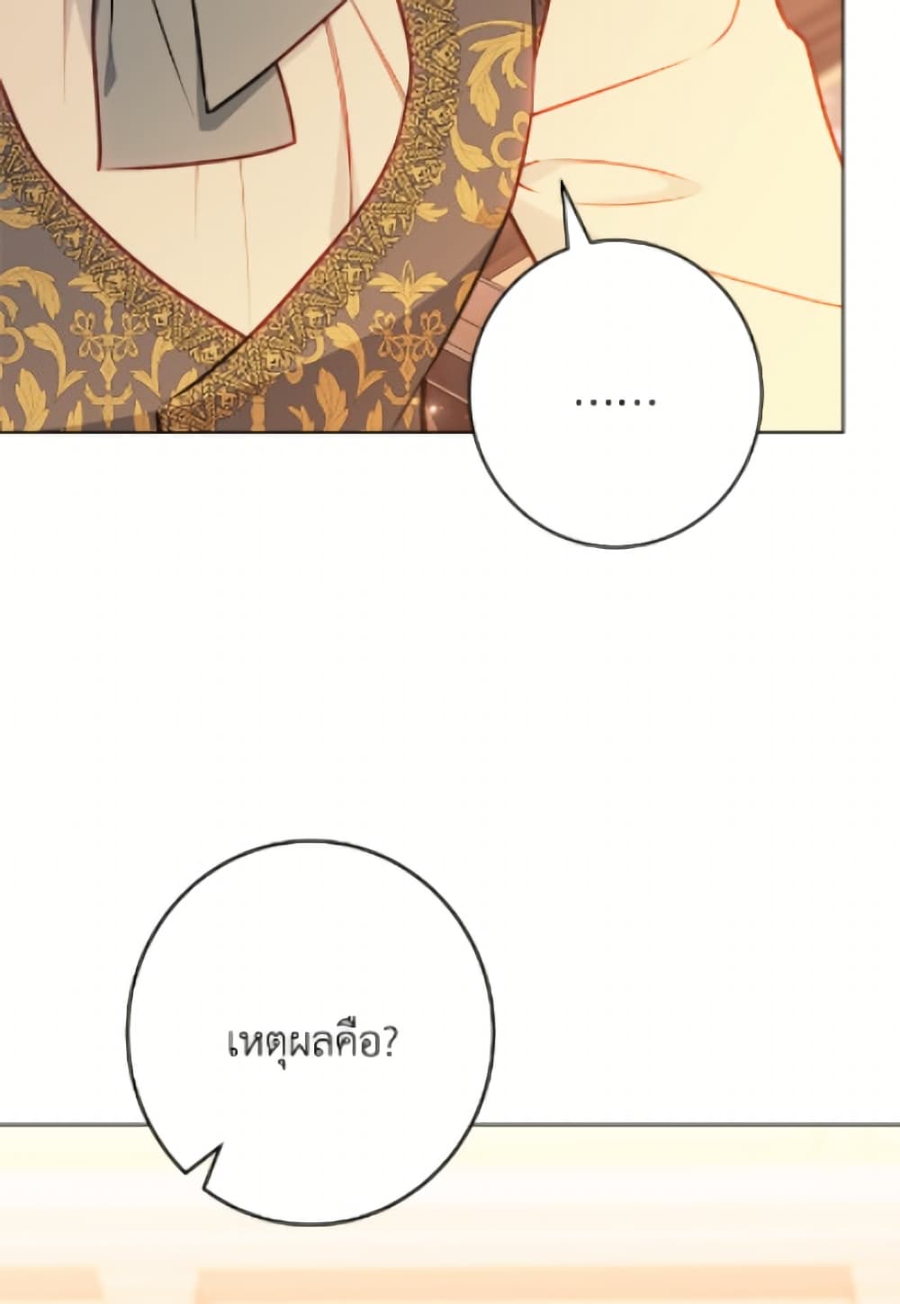 The Villainess Empress's Attendant page 82