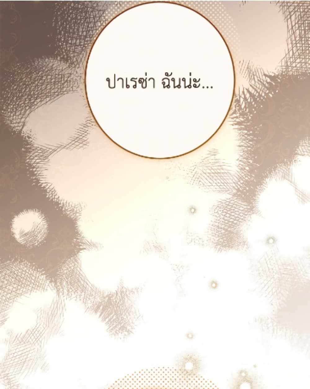 The Villainess Empress's Attendant page 104
