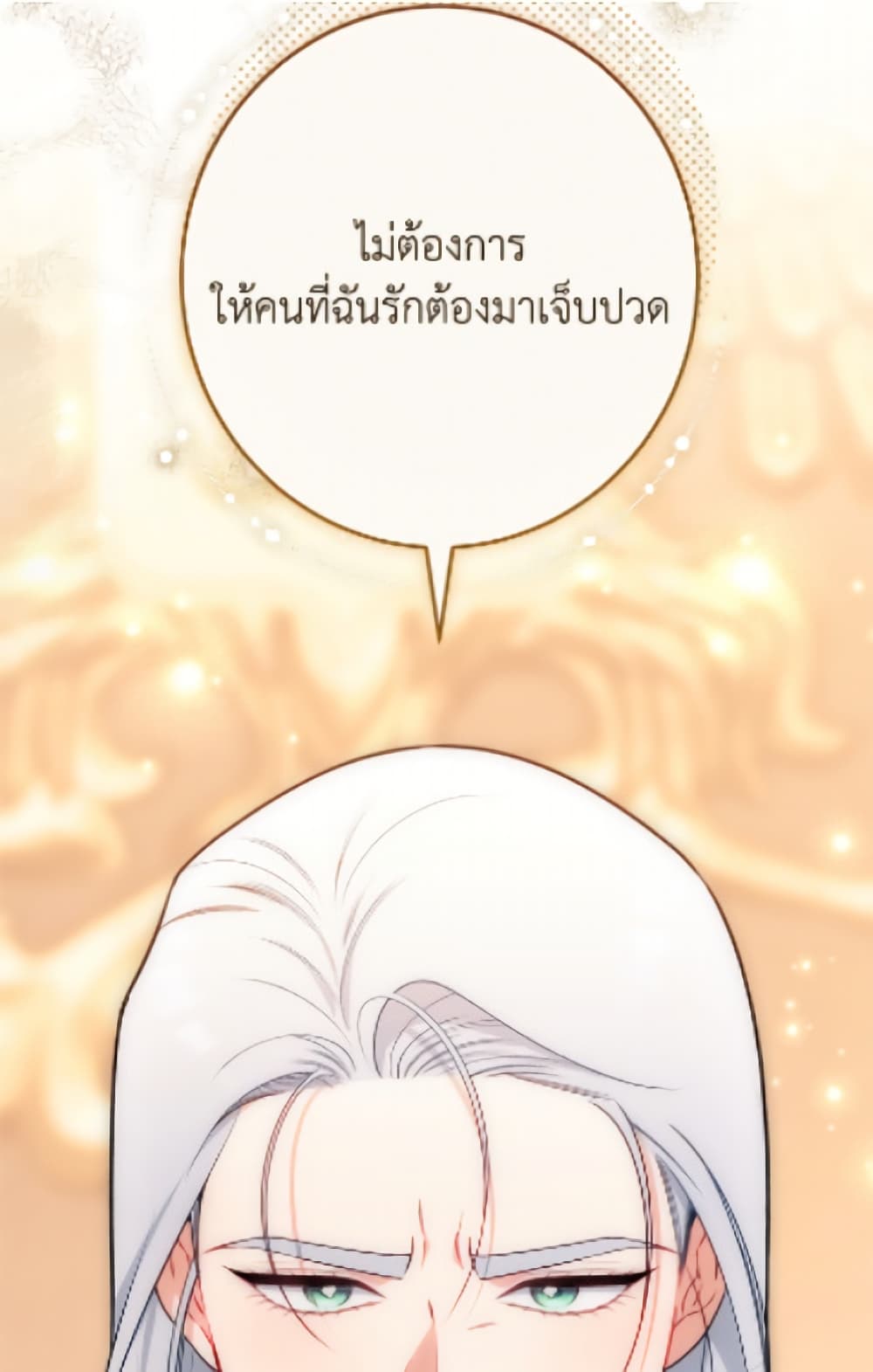 The Villainess Empress's Attendant page 105