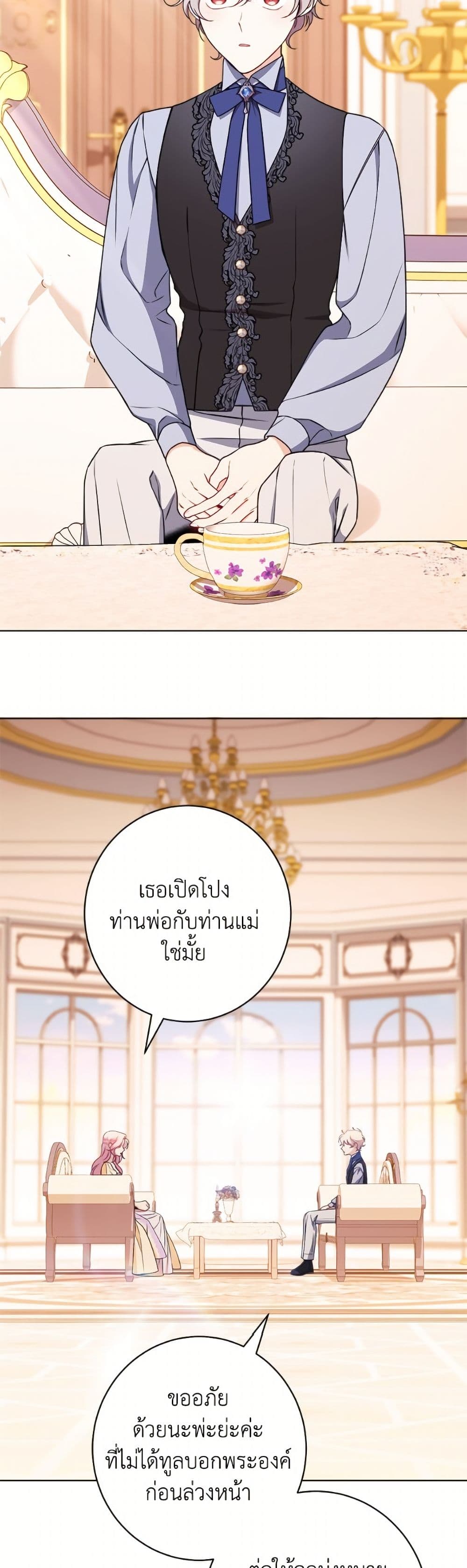 The Villainess Empress's Attendant page 3