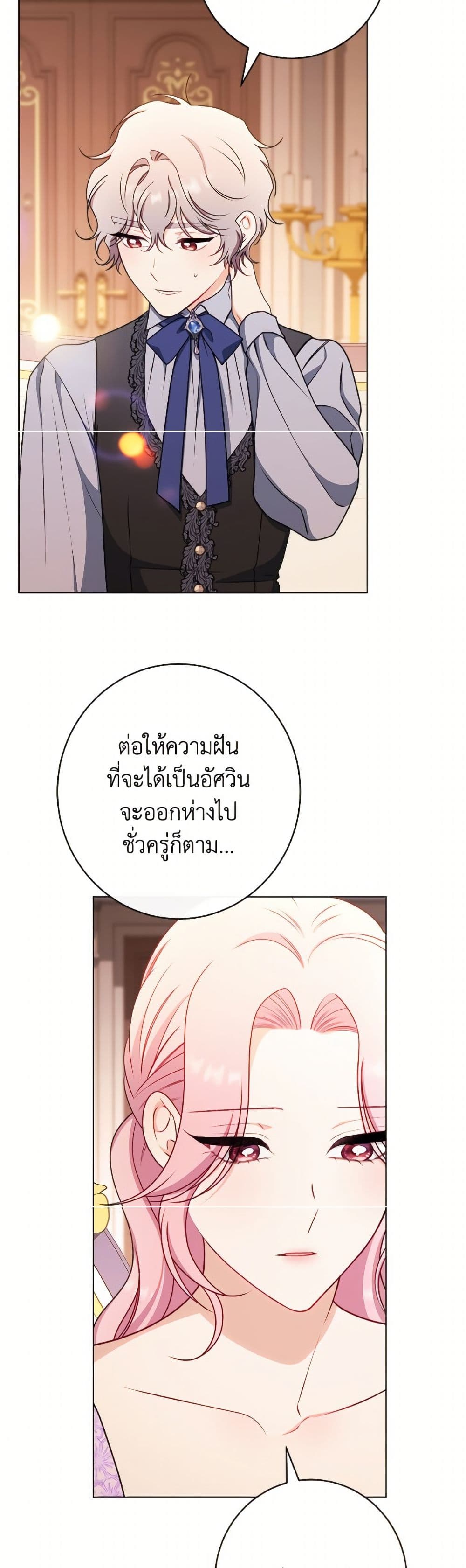 The Villainess Empress's Attendant page 12