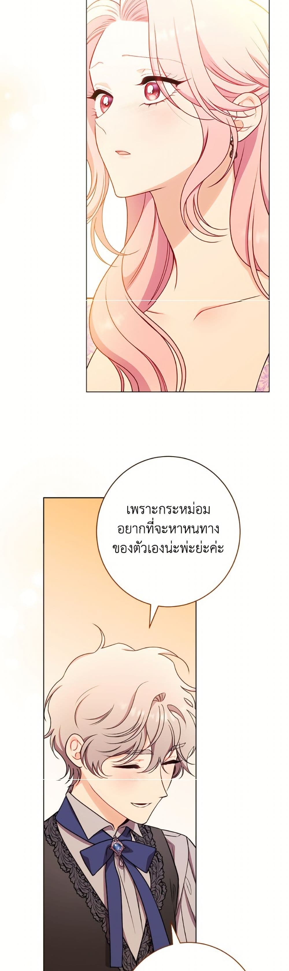 The Villainess Empress's Attendant page 21