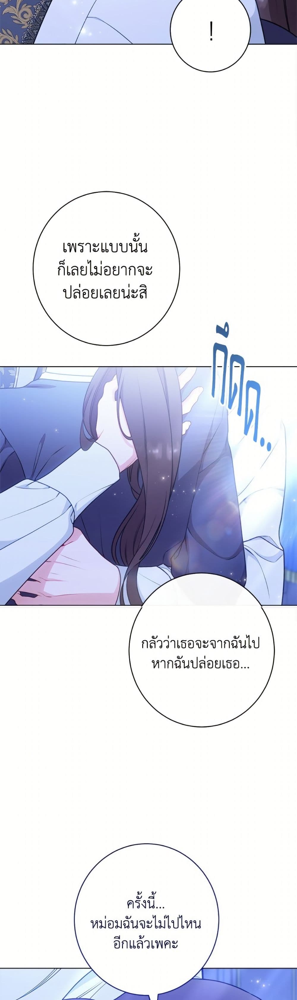 The Villainess Empress's Attendant page 30