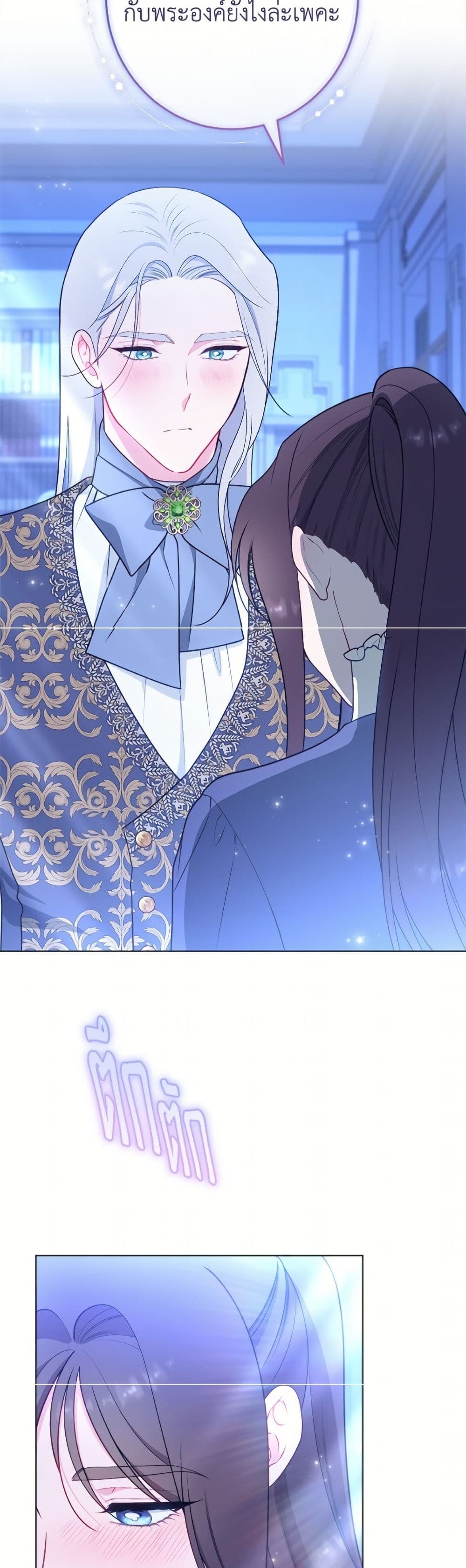 The Villainess Empress's Attendant page 33