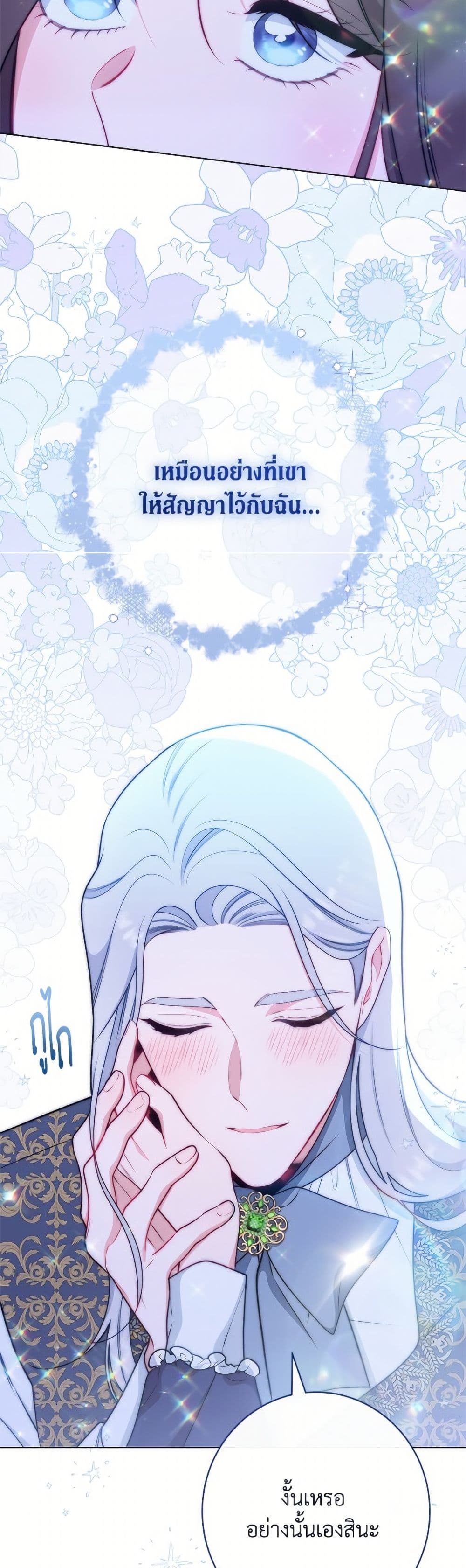 The Villainess Empress's Attendant page 36