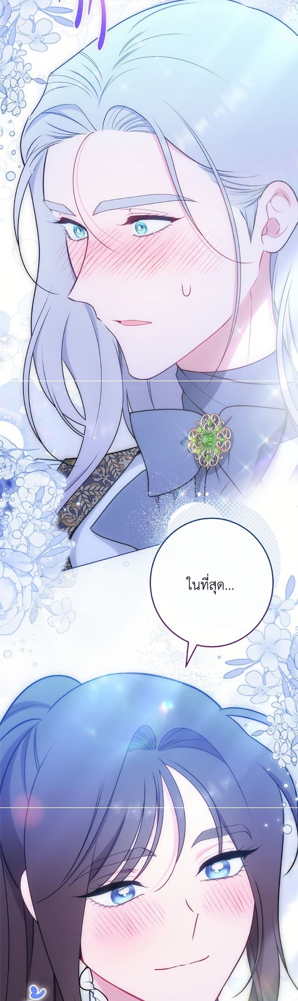 The Villainess Empress's Attendant page 42