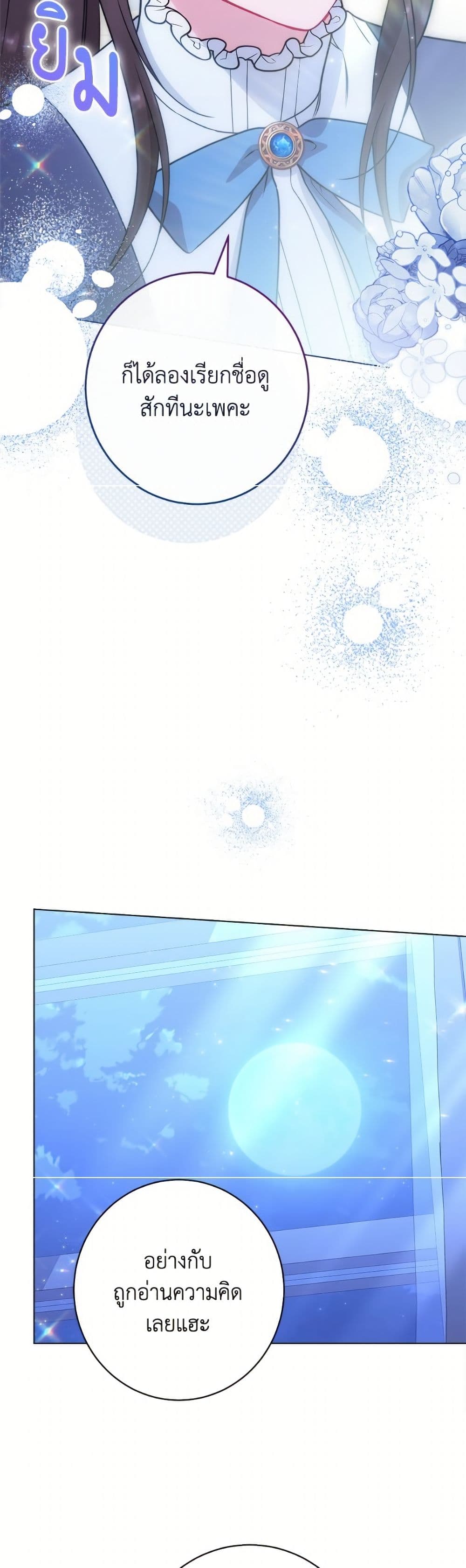 The Villainess Empress's Attendant page 43