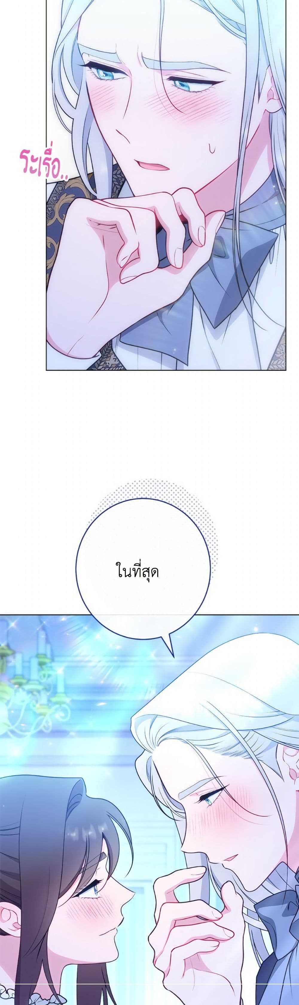 The Villainess Empress's Attendant page 45