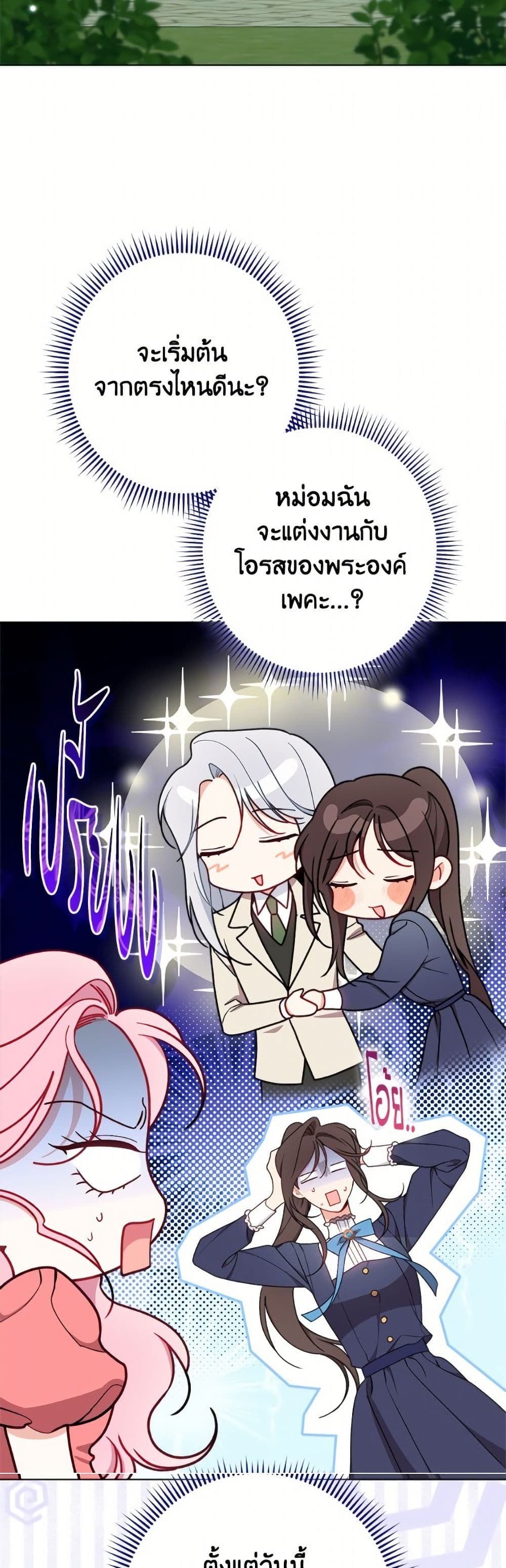 The Villainess Empress's Attendant page 3