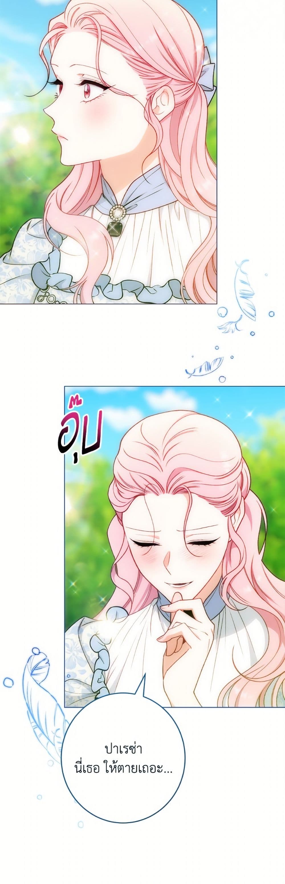 The Villainess Empress's Attendant page 15