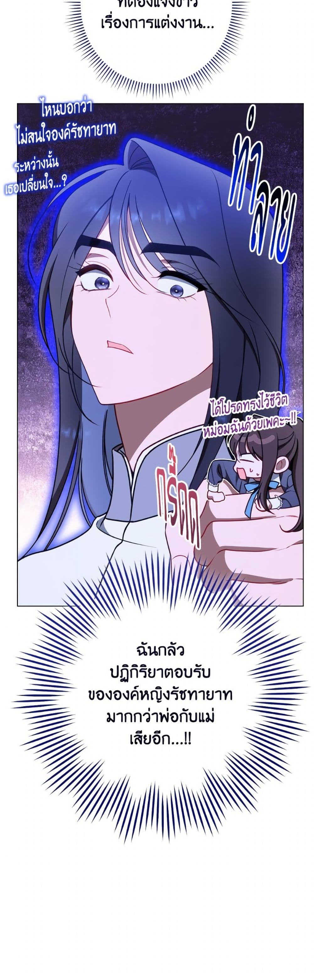 The Villainess Empress's Attendant page 22