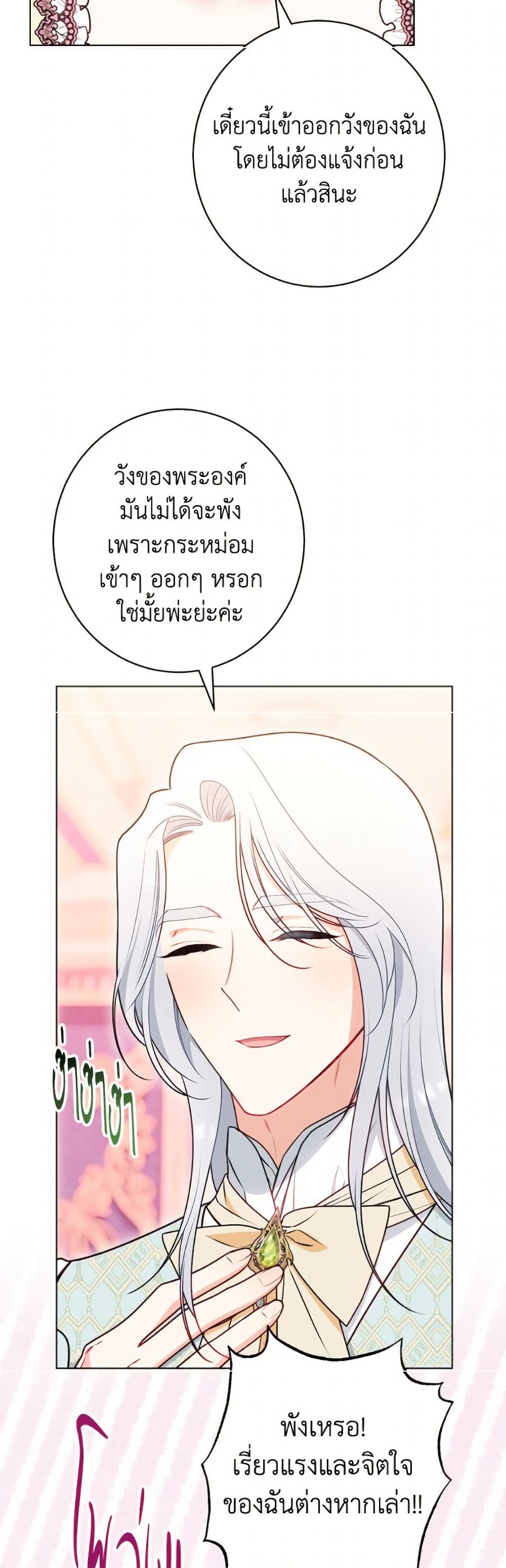 The Villainess Empress's Attendant page 25