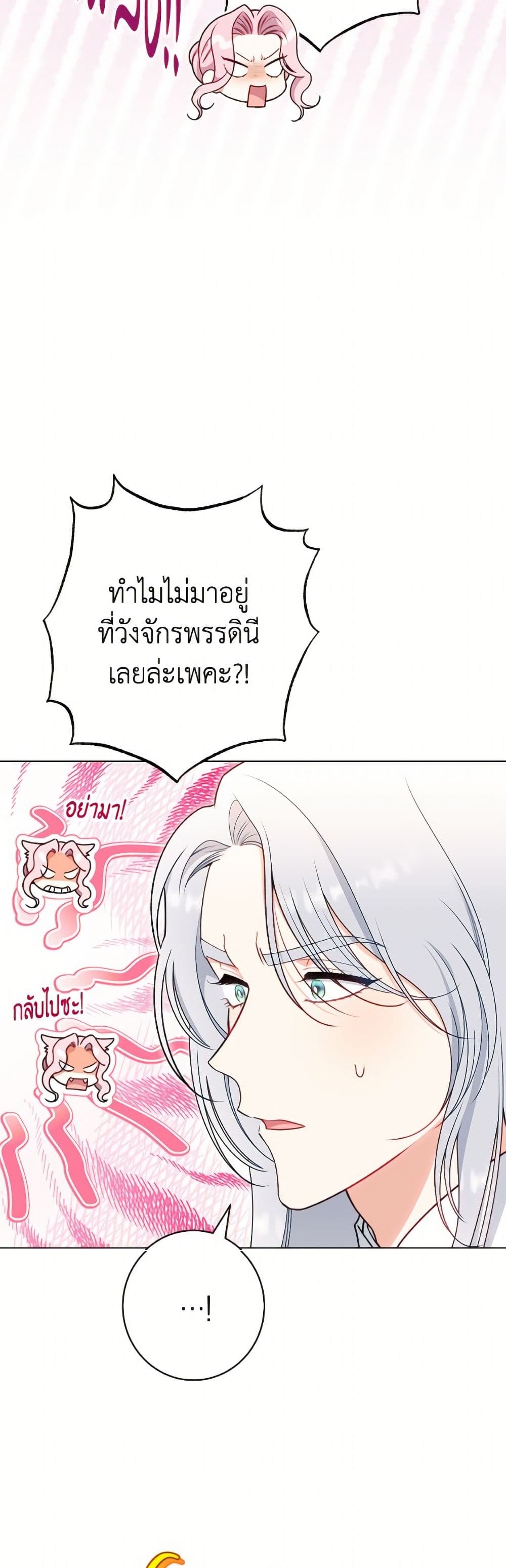 The Villainess Empress's Attendant page 26