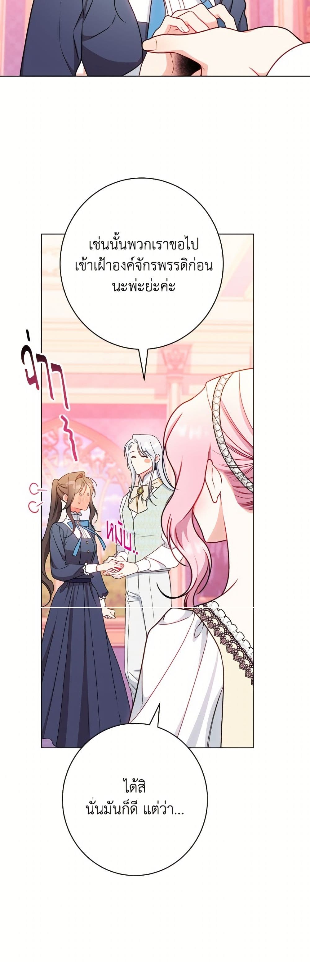 The Villainess Empress's Attendant page 35