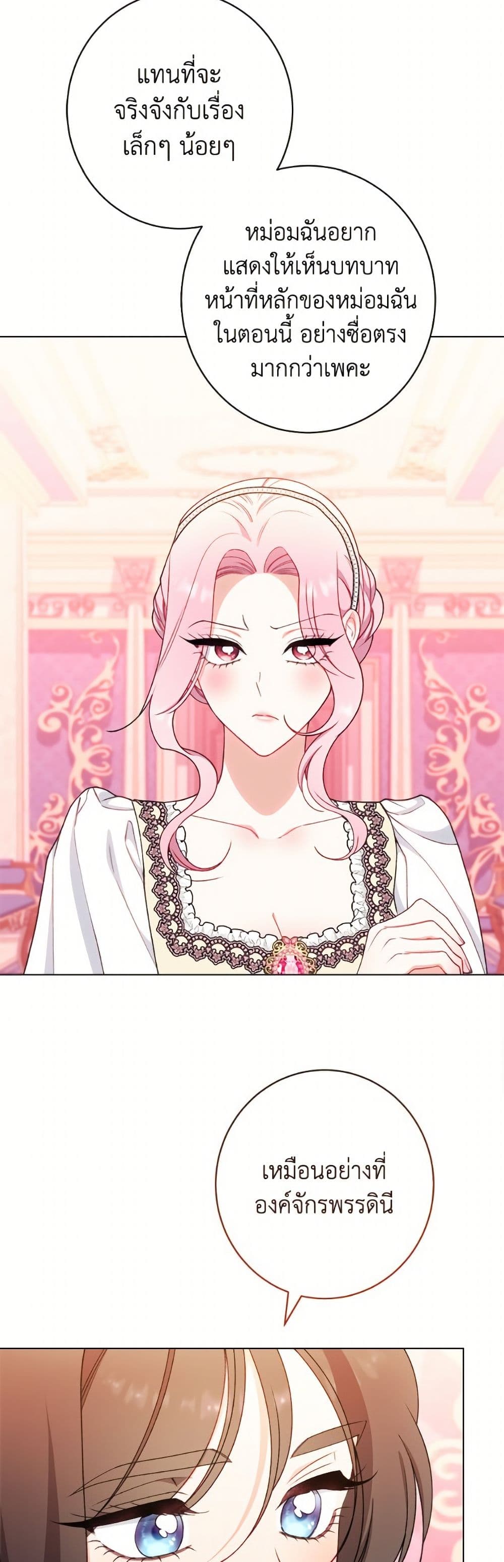 The Villainess Empress's Attendant page 39